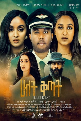 Movie poster for Hulet Kitat (2024)
