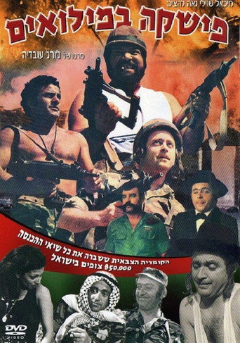 Movie poster for Fishke Bemilu'im (1971)