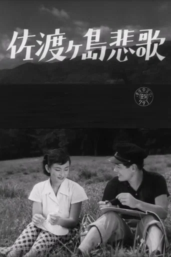 Movie poster for Sado Island Elegy (1952)