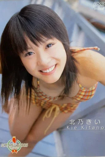 Movie poster for Kie Kitano "Miss Magazine" (2005)