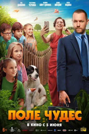 Movie poster for Field of Miracles (2025)