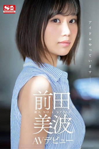 Movie poster for Newcomer NO.1STYLE Minami Maeda AV debut (2022)