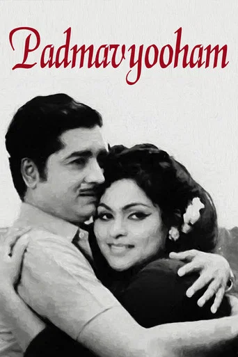 Movie poster for Padmavyooham (1973)