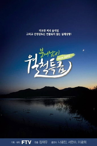 Series poster for 붕어낚시 월척특급 (2017)