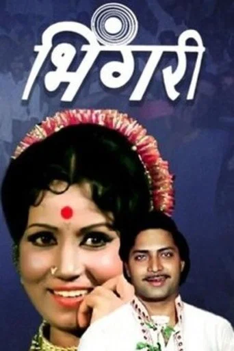 Movie poster for Bhingari (1977)