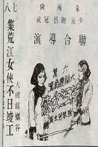 Movie poster for Women of the Wild River Episode 6 (1930)