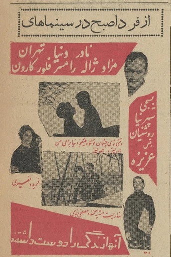 Movie poster for They Loved Life (1963)