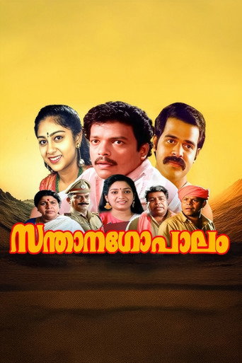 Movie poster for Santhanagopalam (1994)