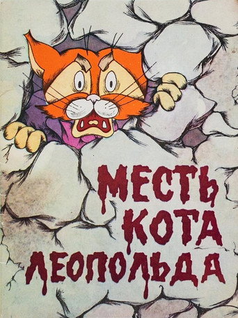 Movie poster for Leopold the Cat’s Revenge (1975)