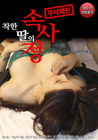 Movie poster for Kind Daughter's Inside Story (2021)