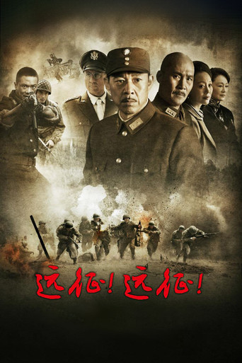 Series poster for 远征！远征！ (2015)