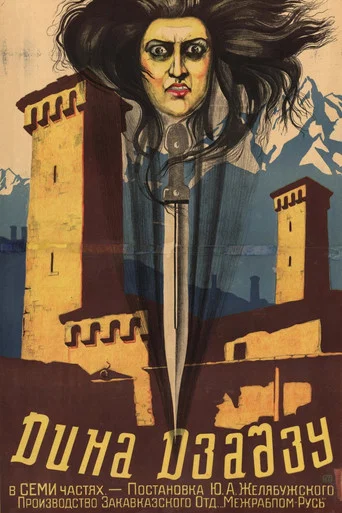 Movie poster for Dina Dza-Dzu (1926)