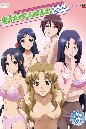 Good Night Only to You poster