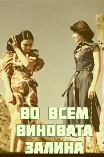 Movie poster for Blame It on Zalina (1977)