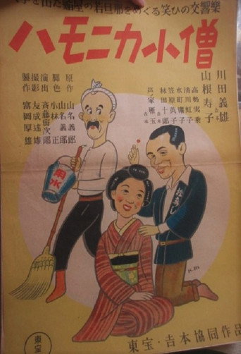 Movie poster for Harmonica Boy (1940)