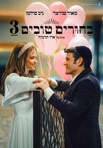 Movie poster for Matchmaking 3 (2026)
