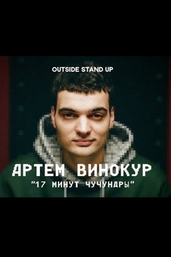 Movie poster for Artem Vinokur: 17 Minutes of Chuchundra (2021)