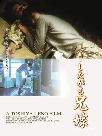 Movie poster for The Sister‑in‑Law Who Yearns: A Promiscuous Relationship (2001)