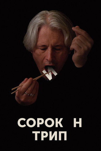 Sorokin Trip poster