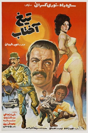 Movie poster for The Strengthening Sun (1974)