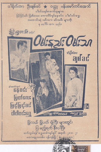 Movie poster for Bittersweet (1965)