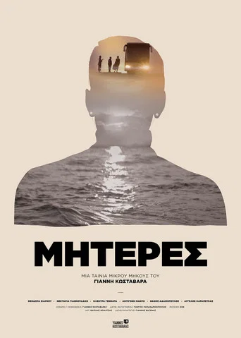 Movie poster for Mothers (2020)