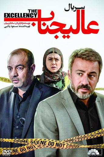 Alijenab poster