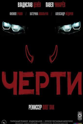 Movie poster for Imps (2025)