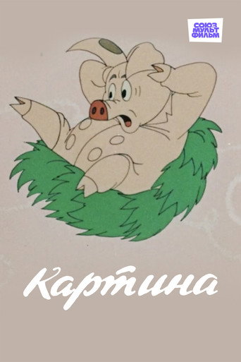 Movie poster for The Painting (1965)