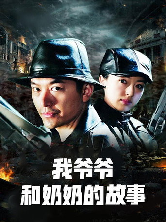 英雄儿女战上海 poster