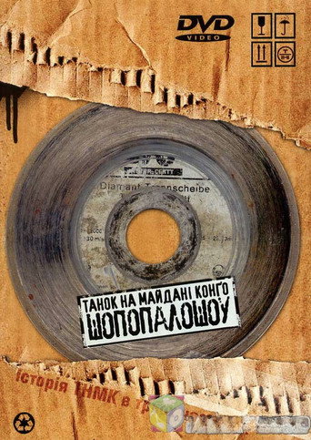 Movie poster for ShoPopaloShow: A History of TNMK in Three Parts (2007)