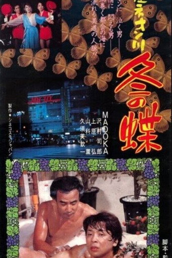 Movie poster for Ginza Neon River Winter Butterfly (1986)