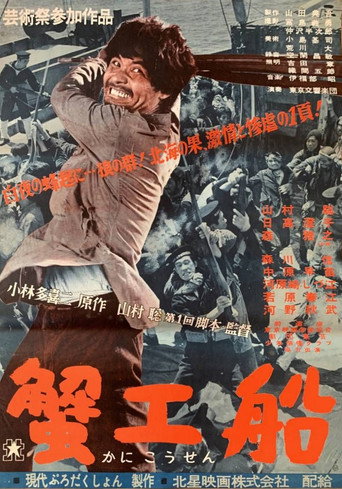 Movie poster for The Cannery Boat (1953)