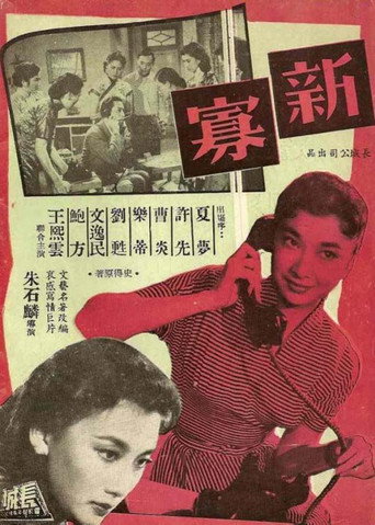 Movie poster for A Widow's Tears (1956)