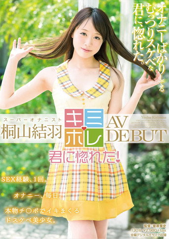 Movie poster for Yuha Kiriyama AV DEBUT (2017)