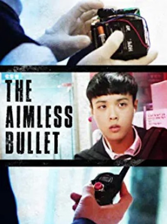 Movie poster for The Aimless Bullet (2016)