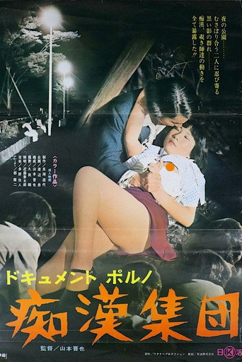 Movie poster for Dokyumento-poruno: chikan shūdan (1974)