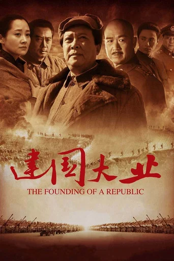 Movie poster for The Founding of a Republic (2009)