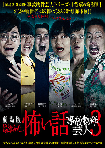 Movie poster for True Scary Story - Accident Property Entertainer 3 (2021)