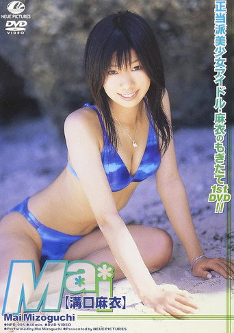 Movie poster for 溝口麻衣 Mai (2005)