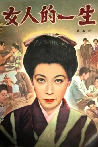 Movie poster for A Woman's Life (1955)