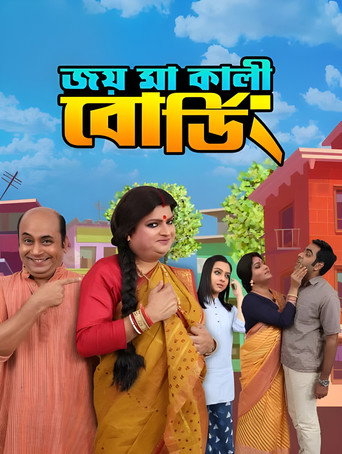 Joy Ma Kali Boarding poster