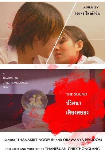 Movie poster for The Sound (2024)
