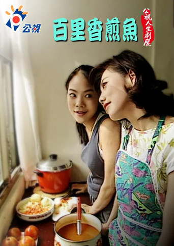 Movie poster for Fried Fish with Thyme (1998)