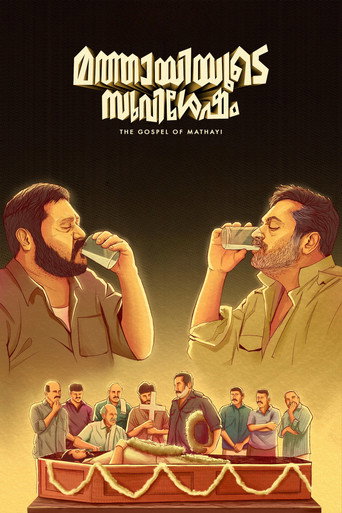 Movie poster for Mathaayiyude Suvishesham (2026)
