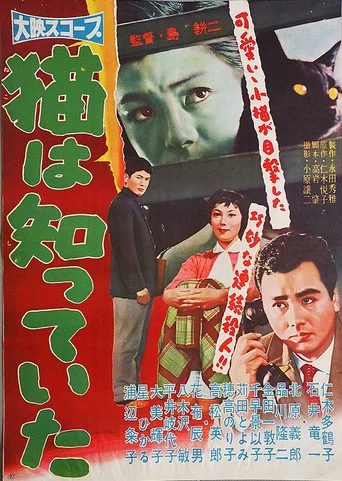 Movie poster for The Cat Knew (1958)