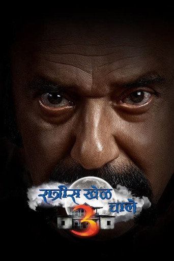 The Game Runs at Night poster