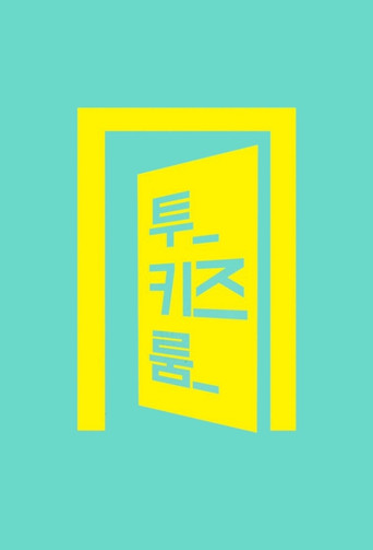 Stray Kids: Two Kids Room poster