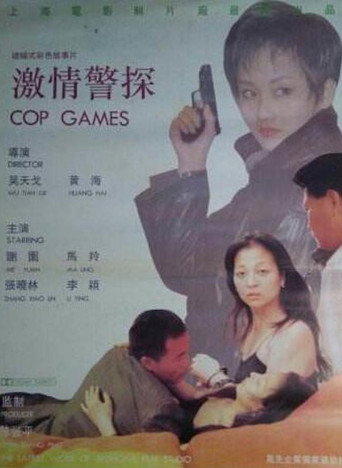 Movie poster for Cop Games (1993)