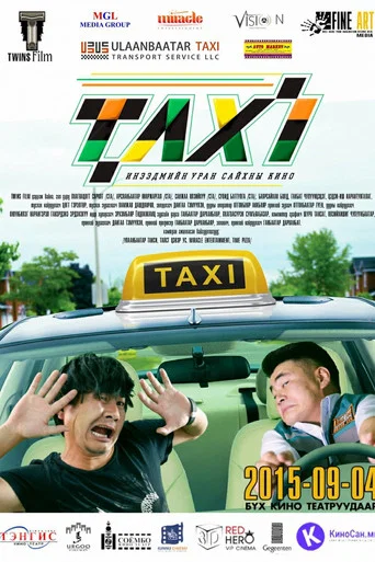 Movie poster for Taxi (2015)